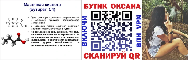 наркошоп Дубовка Бутират BDO 33%